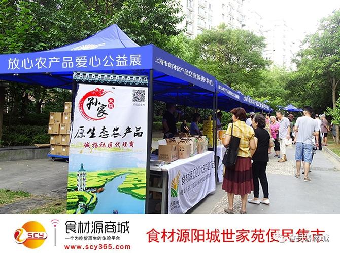 由上海市现代食用农产品交流促进中心主办"食材源商城"放心农产品社区